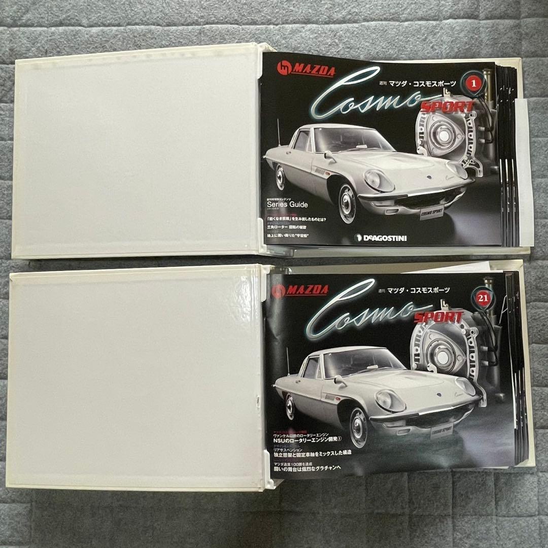 未組立 マツダ コスモスポーツ 1/8 デアゴスティーニ 全100パーツ 他