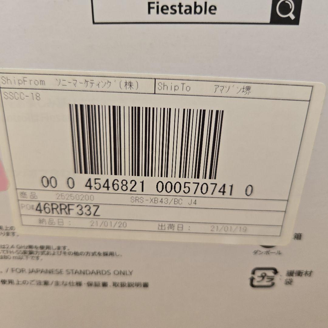 美品！大迫力！SONY ワイヤレススピーカーSRS-XB43 ブラック 本体のみ