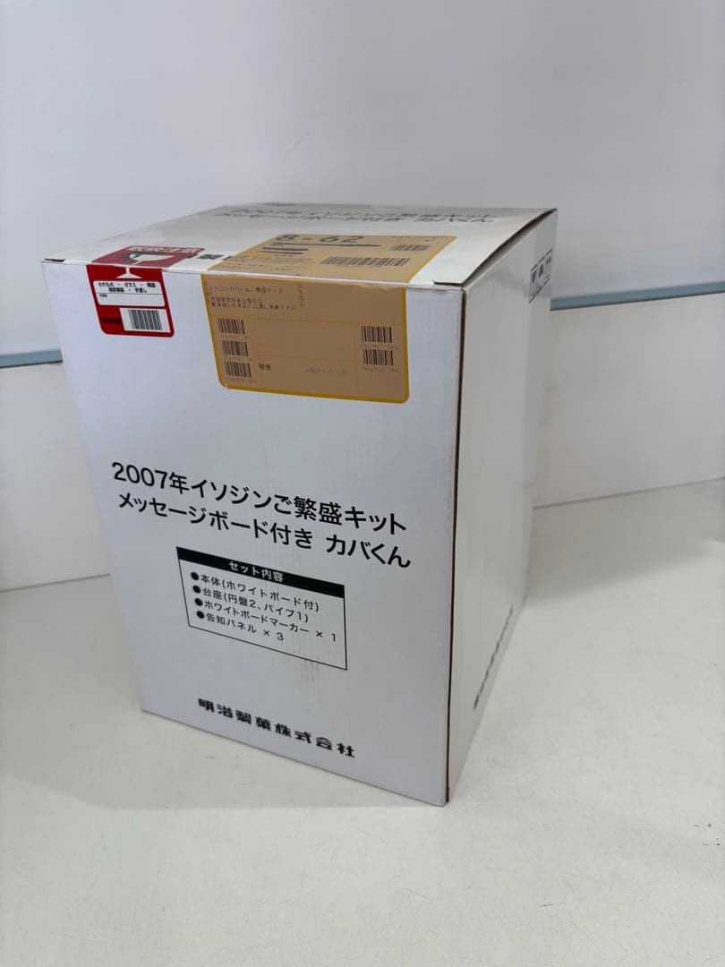 【送料込・未使用・美品】「イソジンうがい薬」　カバくん ホワイトボード付き