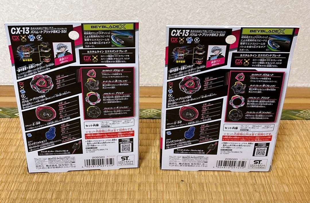 CX-13 バハムートブリッツBK1-50I ベイブレードX 2個セット
