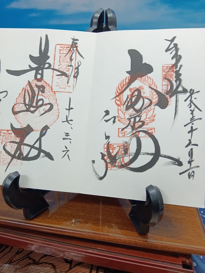 四国霊場　淡路島七福神　近畿寺社　西国霊場等　押印済納経帖 菊の紋章付き 朱印集