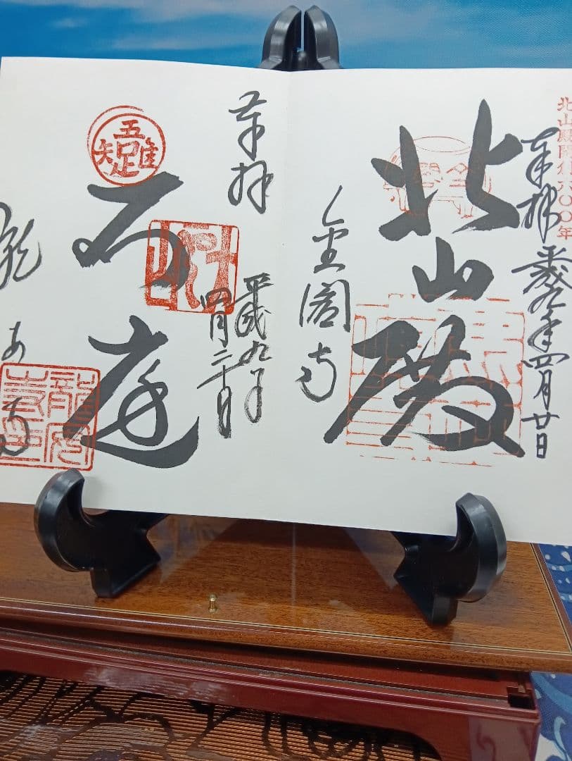四国霊場　淡路島七福神　近畿寺社　西国霊場等　押印済納経帖 菊の紋章付き 朱印集