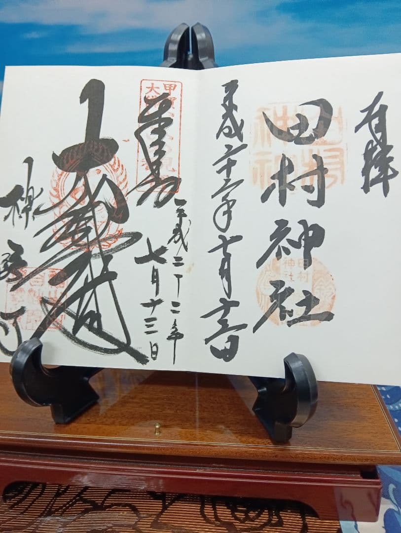 四国霊場　淡路島七福神　近畿寺社　西国霊場等　押印済納経帖 菊の紋章付き 朱印集