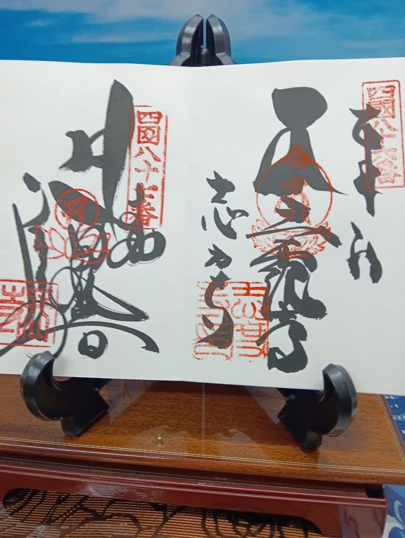 四国霊場　淡路島七福神　近畿寺社　西国霊場等　押印済納経帖 菊の紋章付き 朱印集