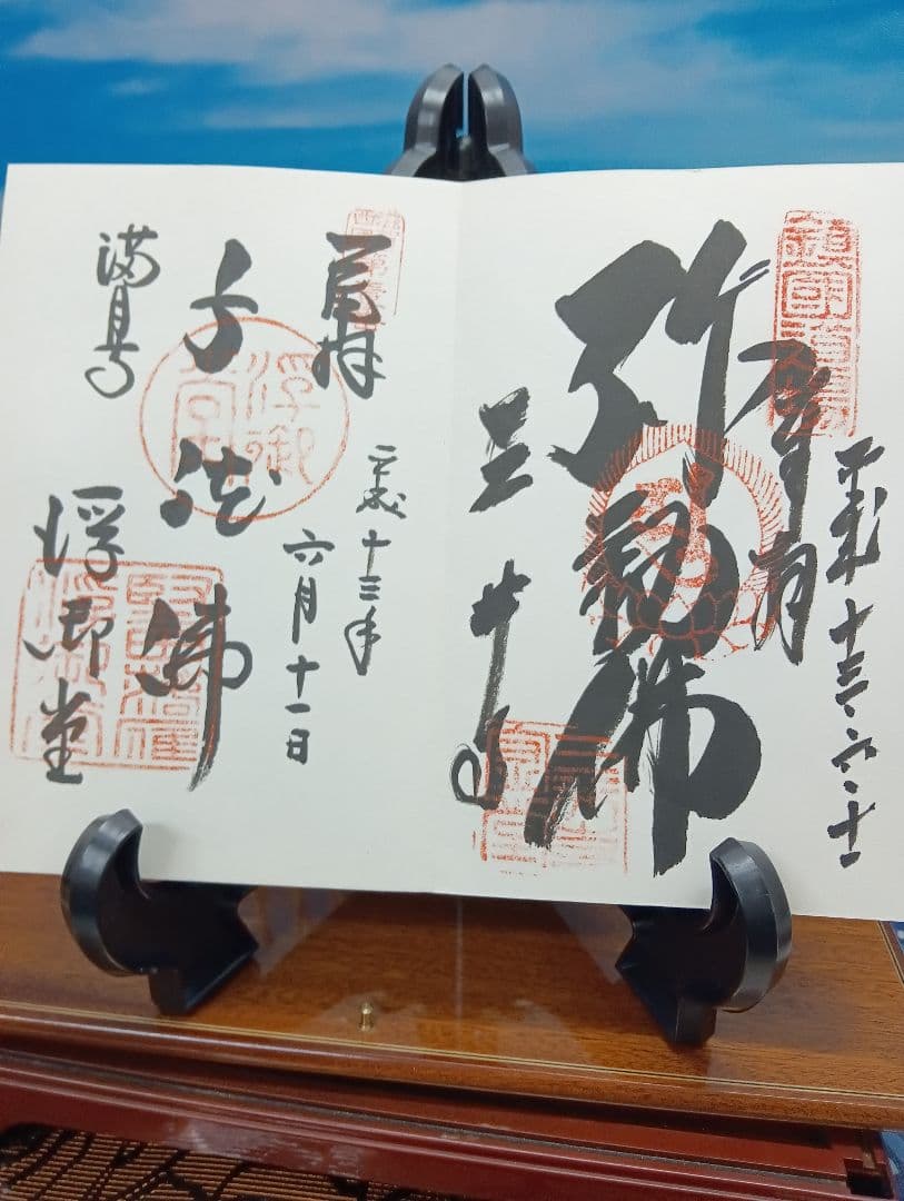 四国霊場　淡路島七福神　近畿寺社　西国霊場等　押印済納経帖 菊の紋章付き 朱印集