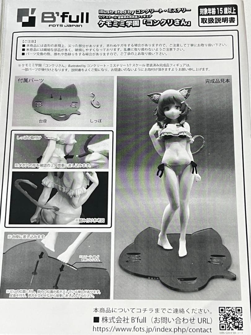 ケモミミ学園 コンクリさん 1/7スケール フィギュア