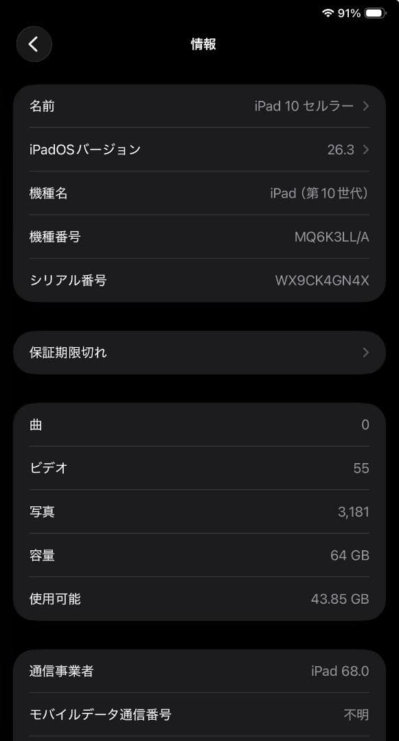 【ほぼ未使用】SIMフリー BT99％ 第10世代 ケース二種＋ペンシルセット