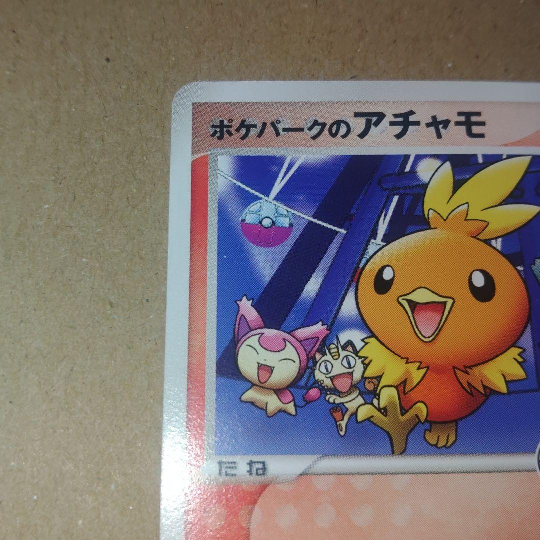 ポケパークのアチャモ アチャモプロモ 2枚セット