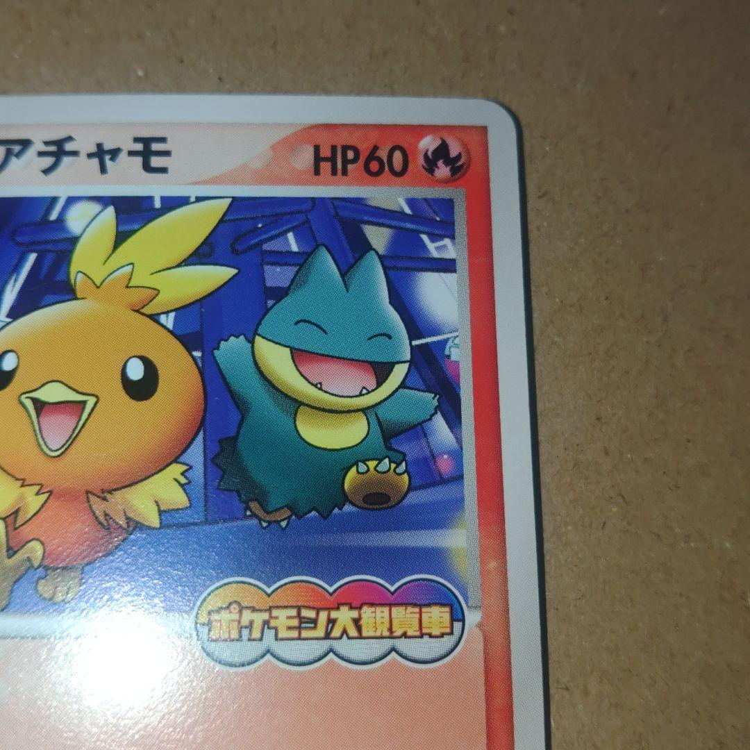 ポケパークのアチャモ アチャモプロモ 2枚セット