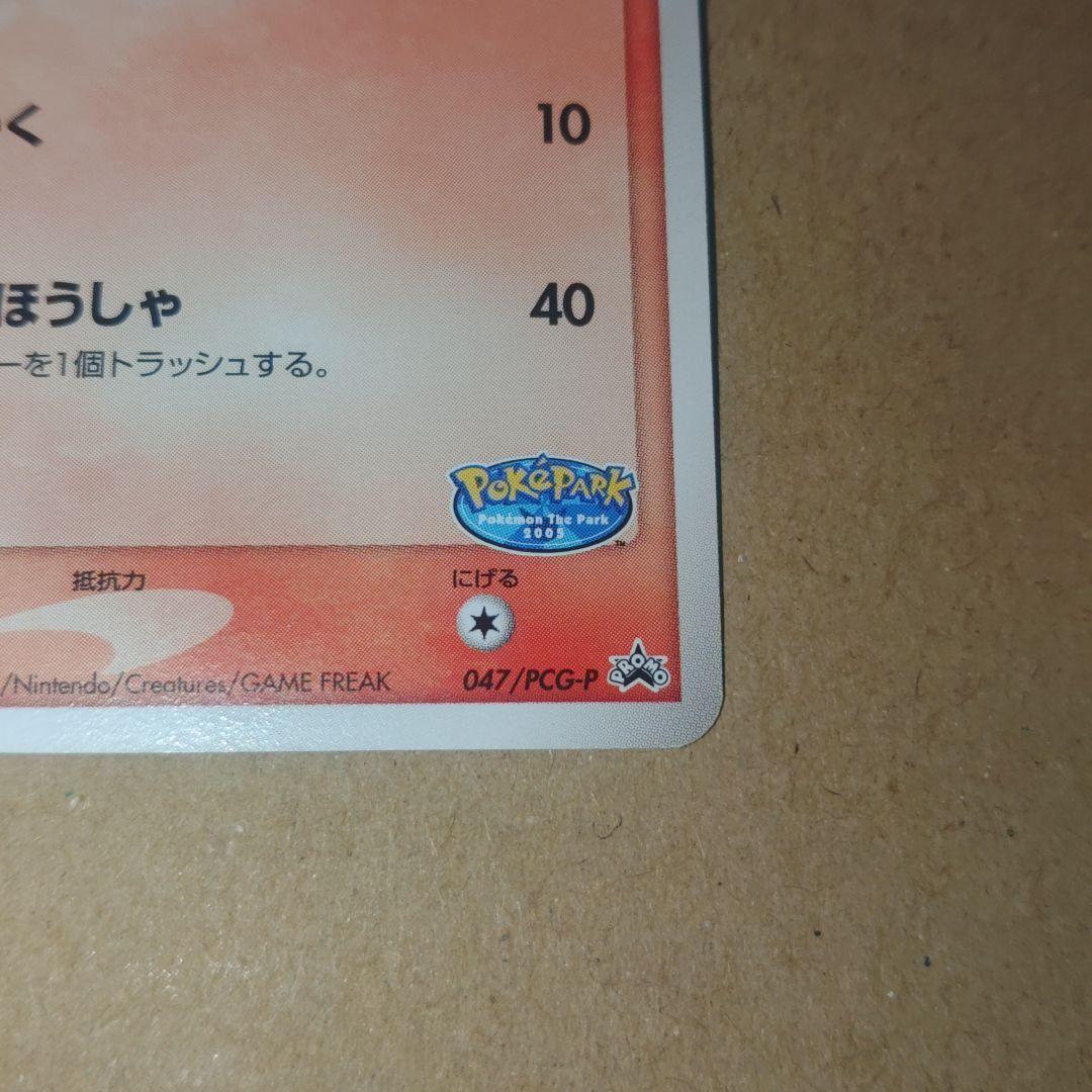 ポケパークのアチャモ アチャモプロモ 2枚セット