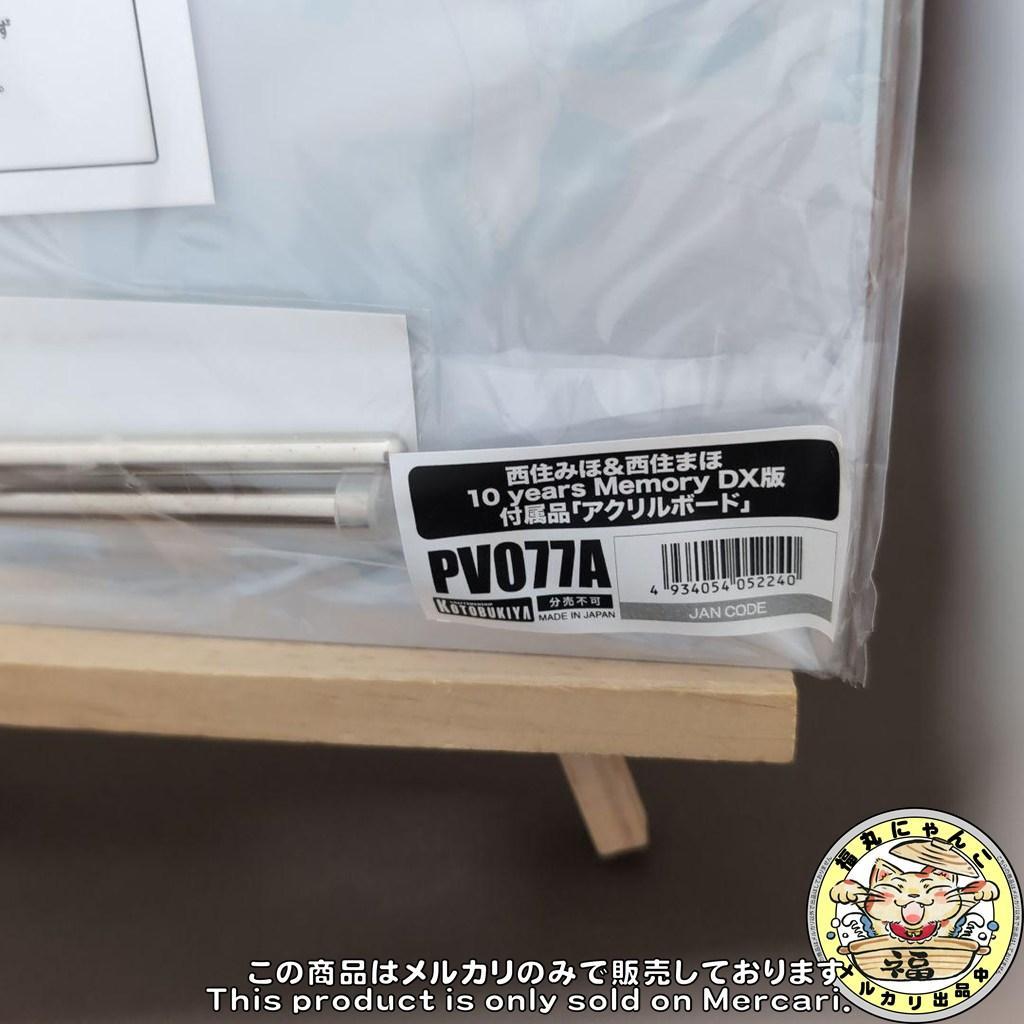 未開封 ガルパン 西住みほ＆まほ 10 years Memory DX版 限定