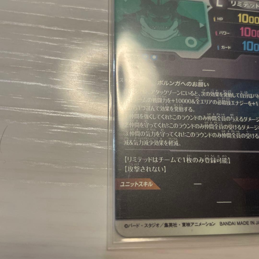 ドラゴンボールダイバーズ　ポルンガ　DA EXR EX4-006