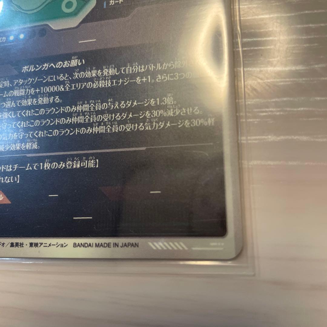 ドラゴンボールダイバーズ　ポルンガ　DA EXR EX4-006