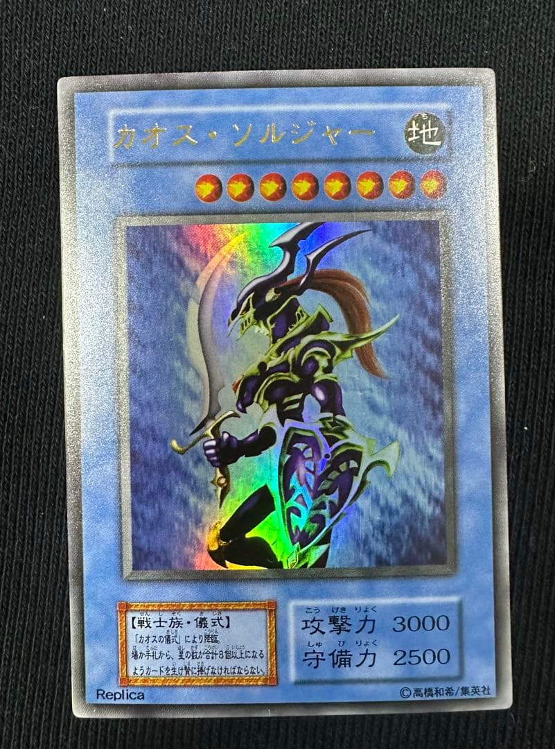 カオス・ソルジャー 初期　ウルトラ　美品