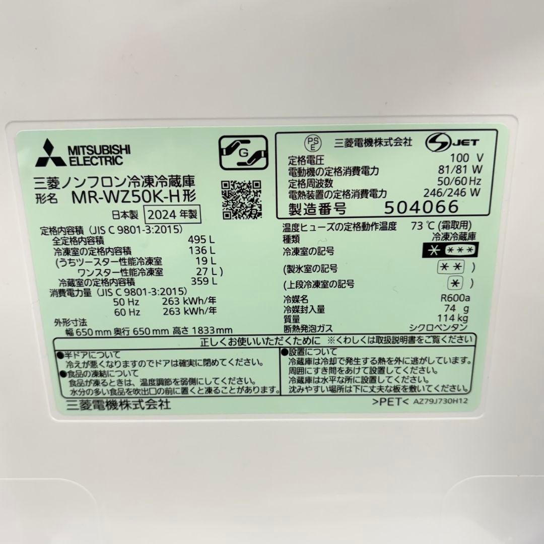 821 最新機能満載！24年モデル　大型冷蔵庫　495L　自動製氷　展示品仕入れ