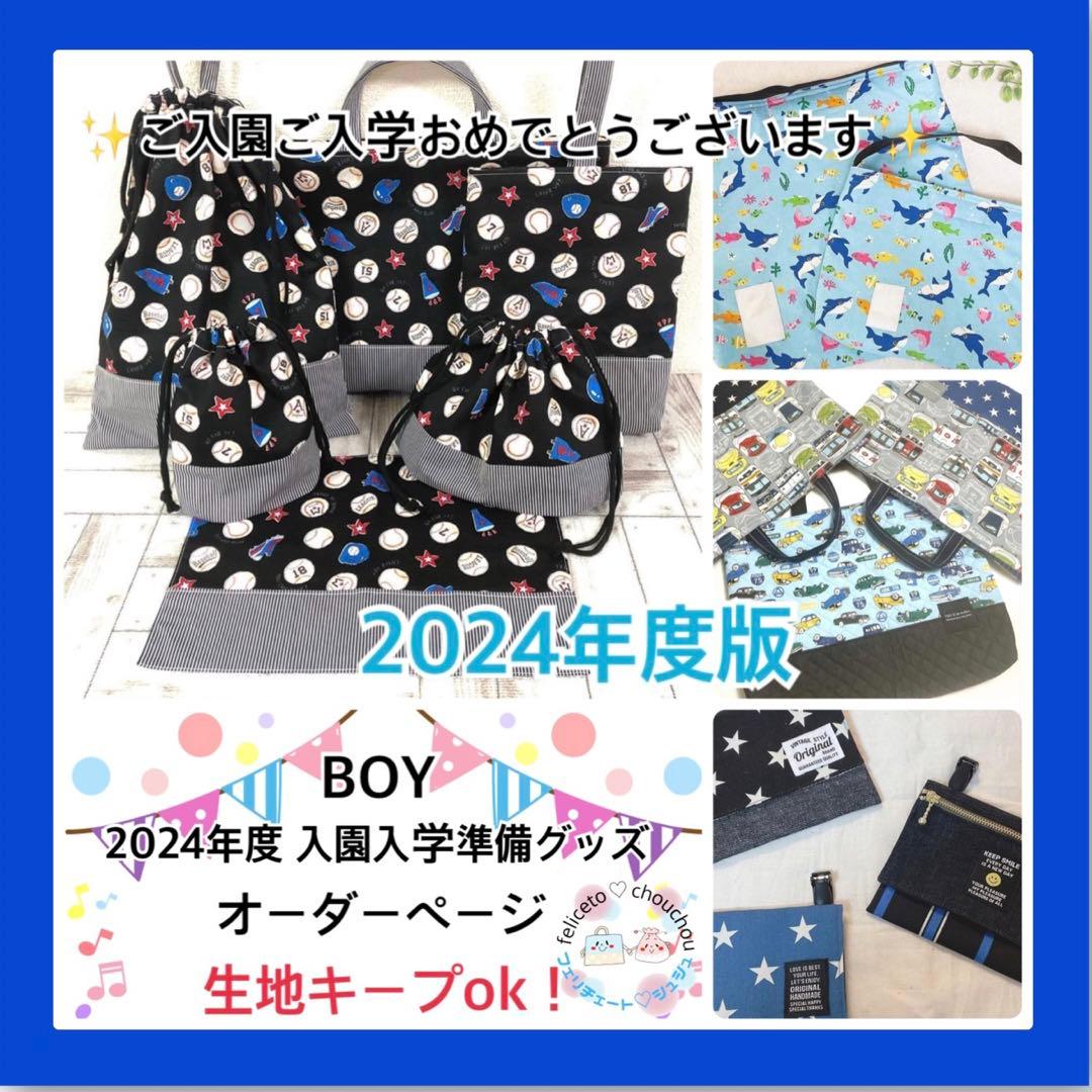 【恐竜柄あり】2024年度入園入学オーダーページ更新しました　ハンドメイド