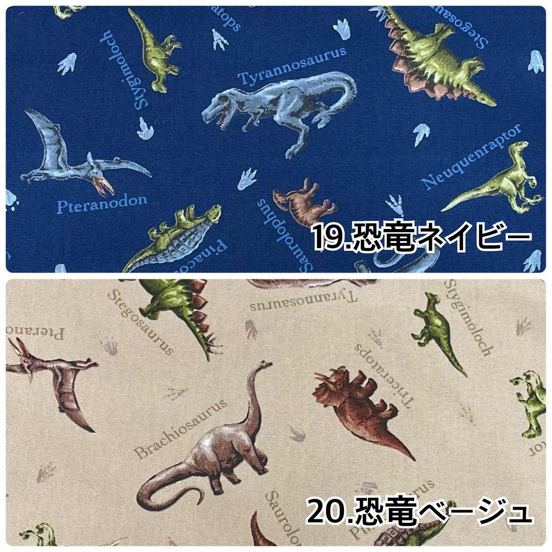 【恐竜柄あり】2024年度入園入学オーダーページ更新しました　ハンドメイド