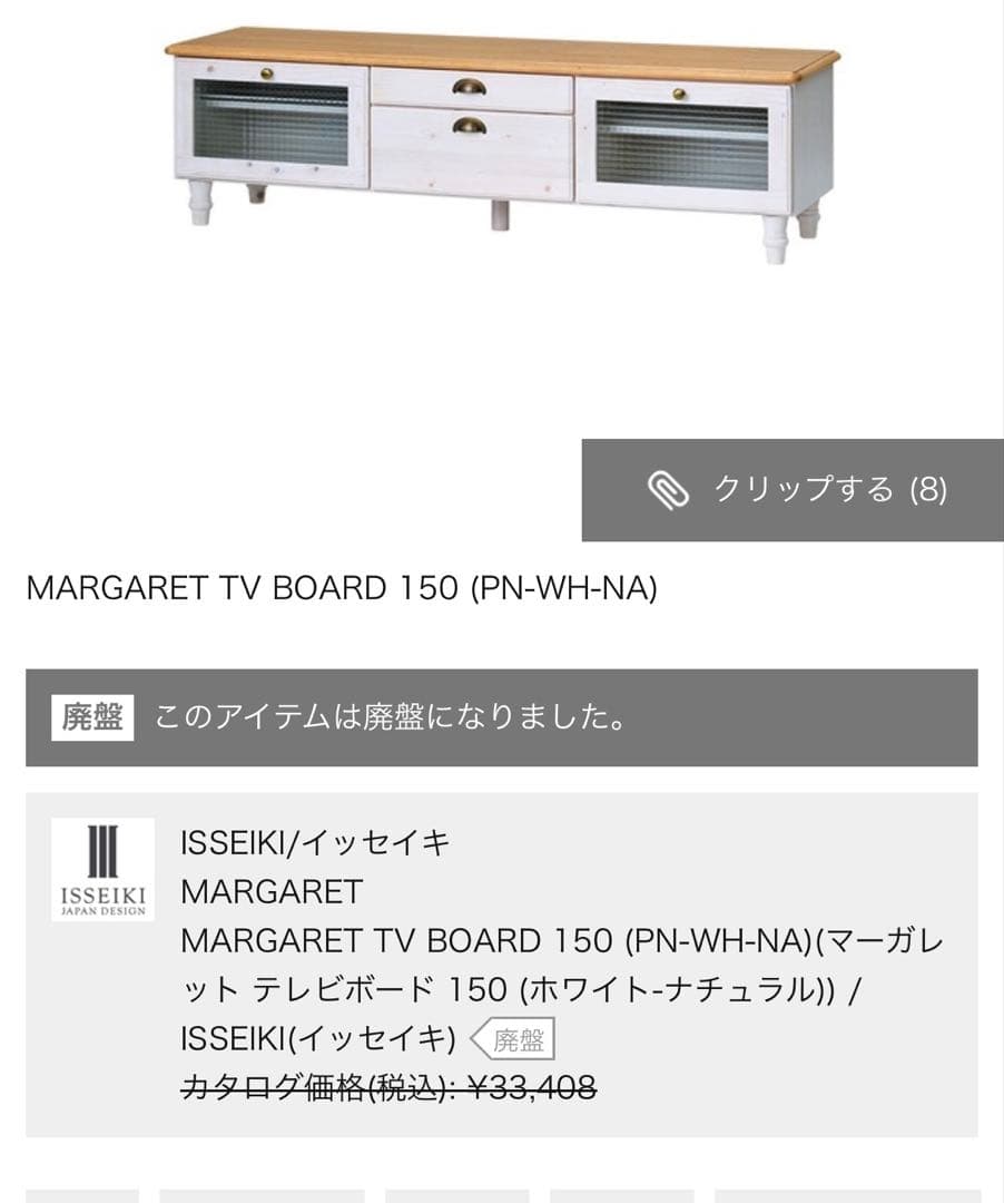 ISSEIKI (イッセイキ) 一生紀　テレビボード