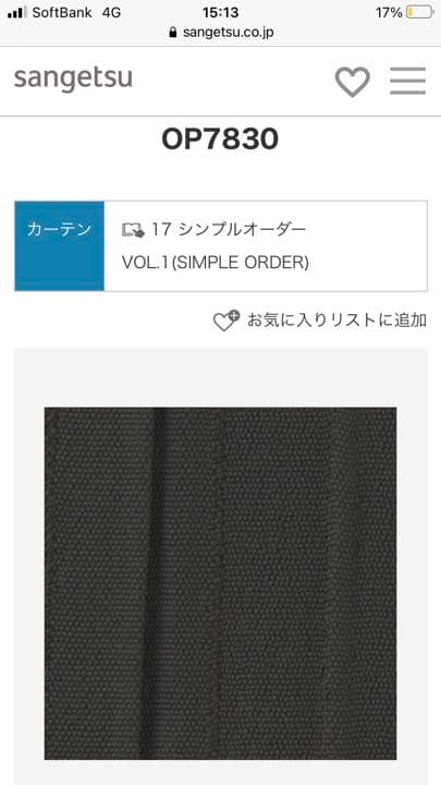 サンゲツ　オーダーカーテン　グレー