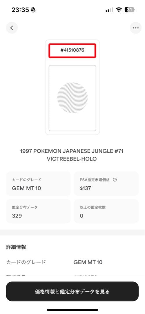 世界329枚 PSA10 ウツボット 旧裏 1996 71 35