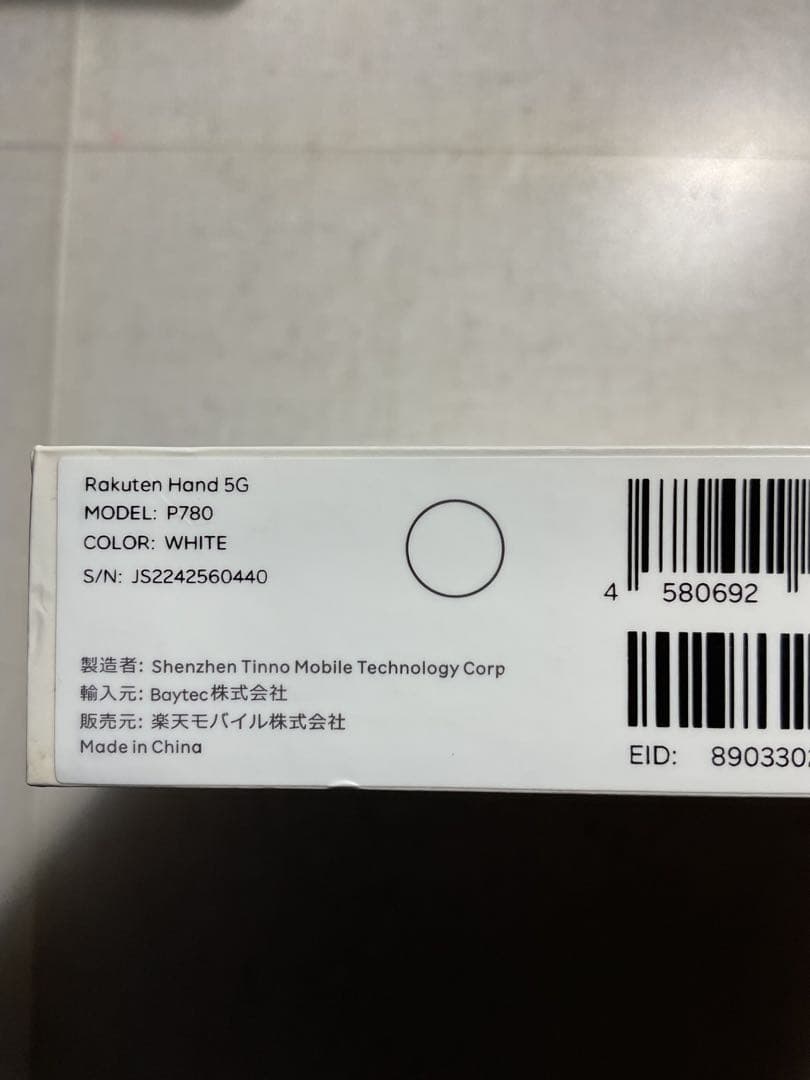 Rakuten Hand 5G ホワイト 128GB 本体