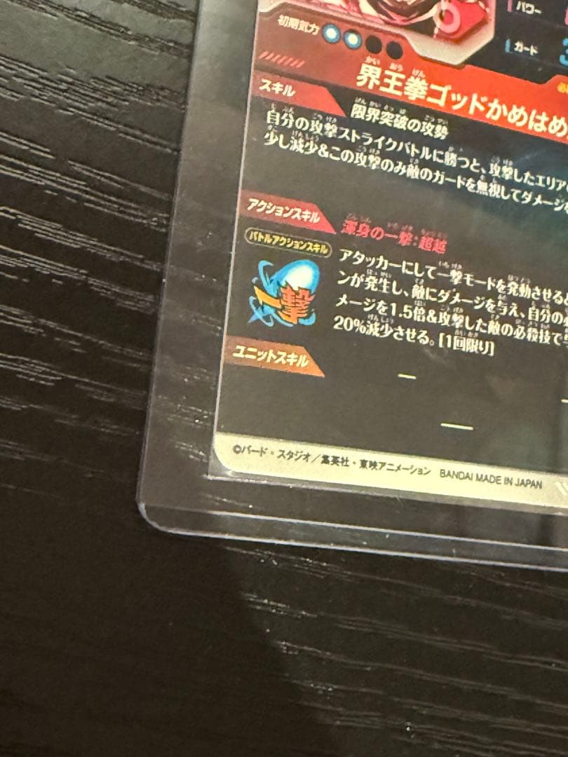 ゆ*き様 SDV9-019 孫悟空 超サイヤ人ゴッド超サイヤ人界王拳