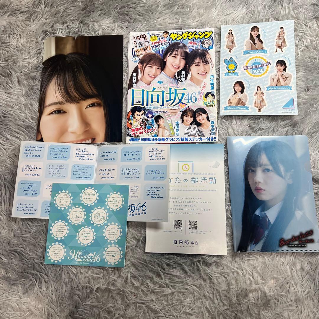 日向坂46 グッズ まとめ売り 写真集 サイリウム タオル 生写真 一番くじ