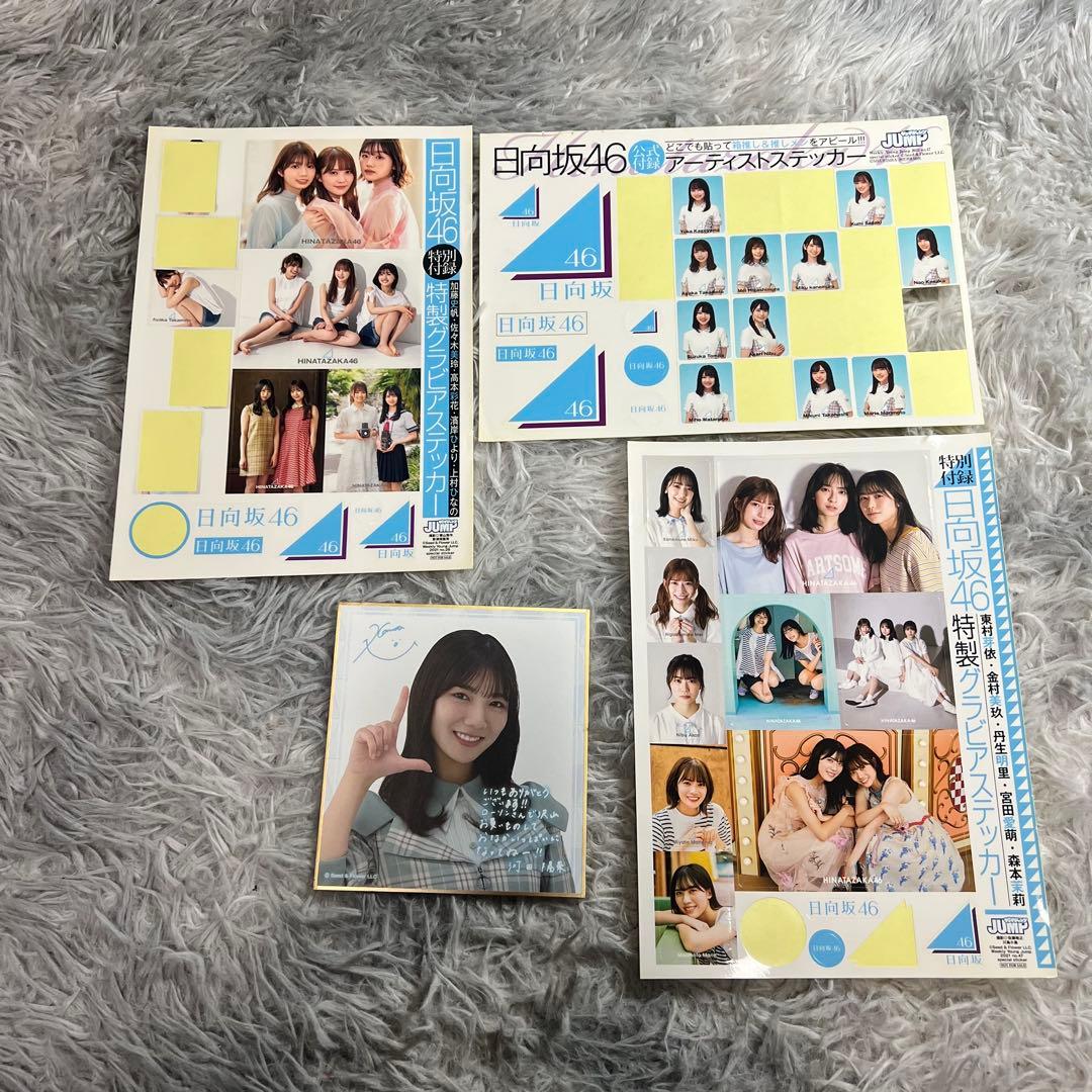 日向坂46 グッズ まとめ売り 写真集 サイリウム タオル 生写真 一番くじ