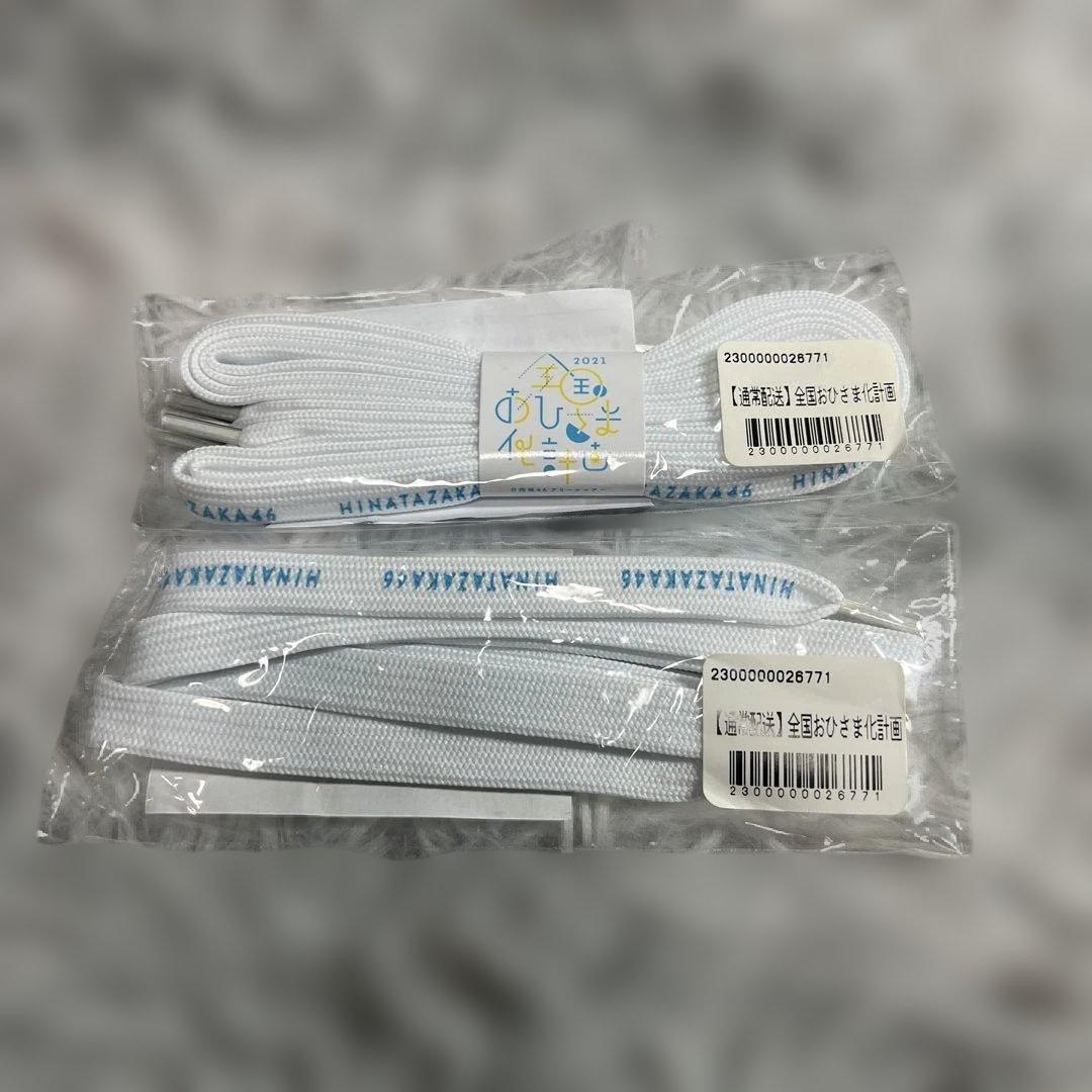 日向坂46 グッズ まとめ売り 写真集 サイリウム タオル 生写真 一番くじ