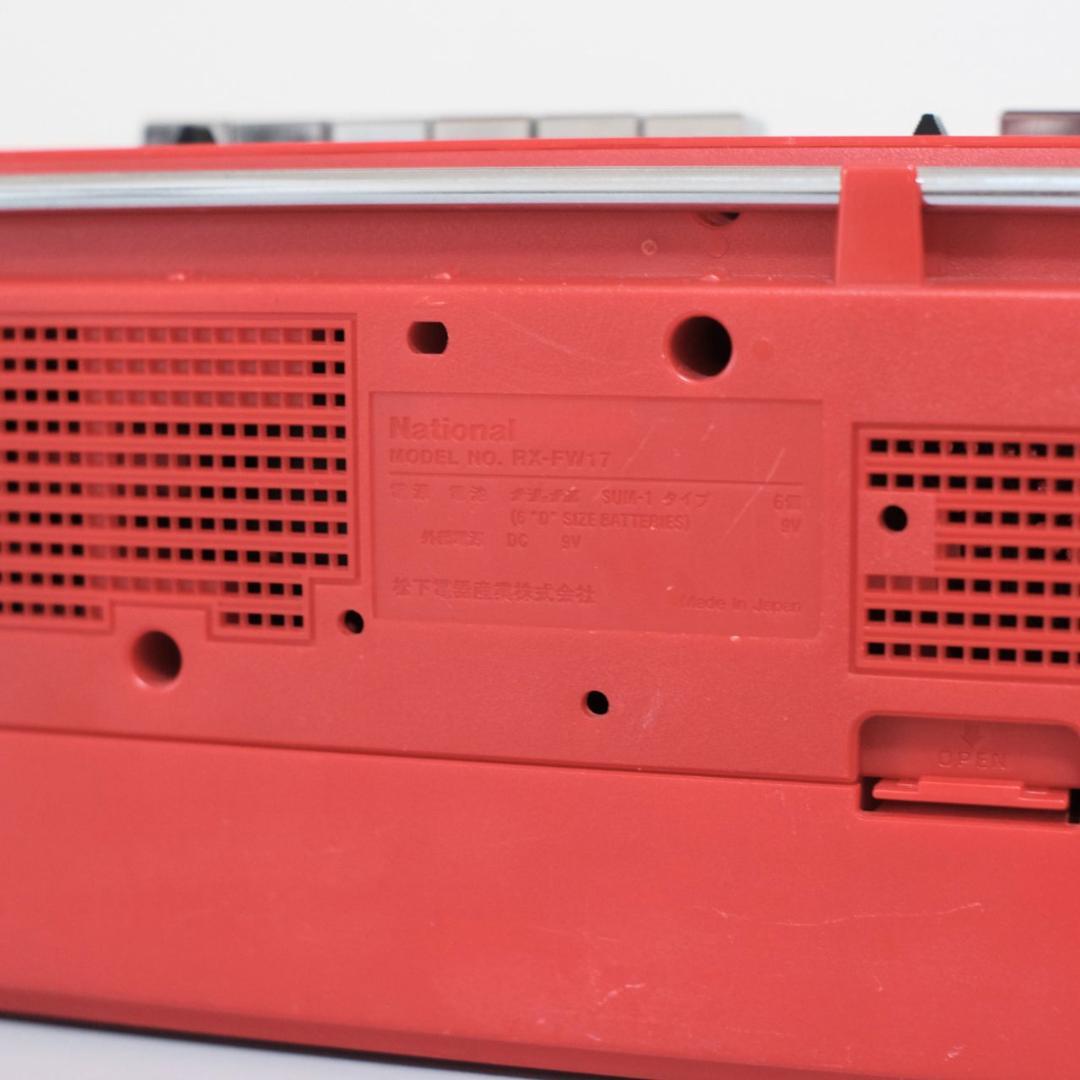 【メンテ済み】ナショナル（National） ラジカセ RX-FW17