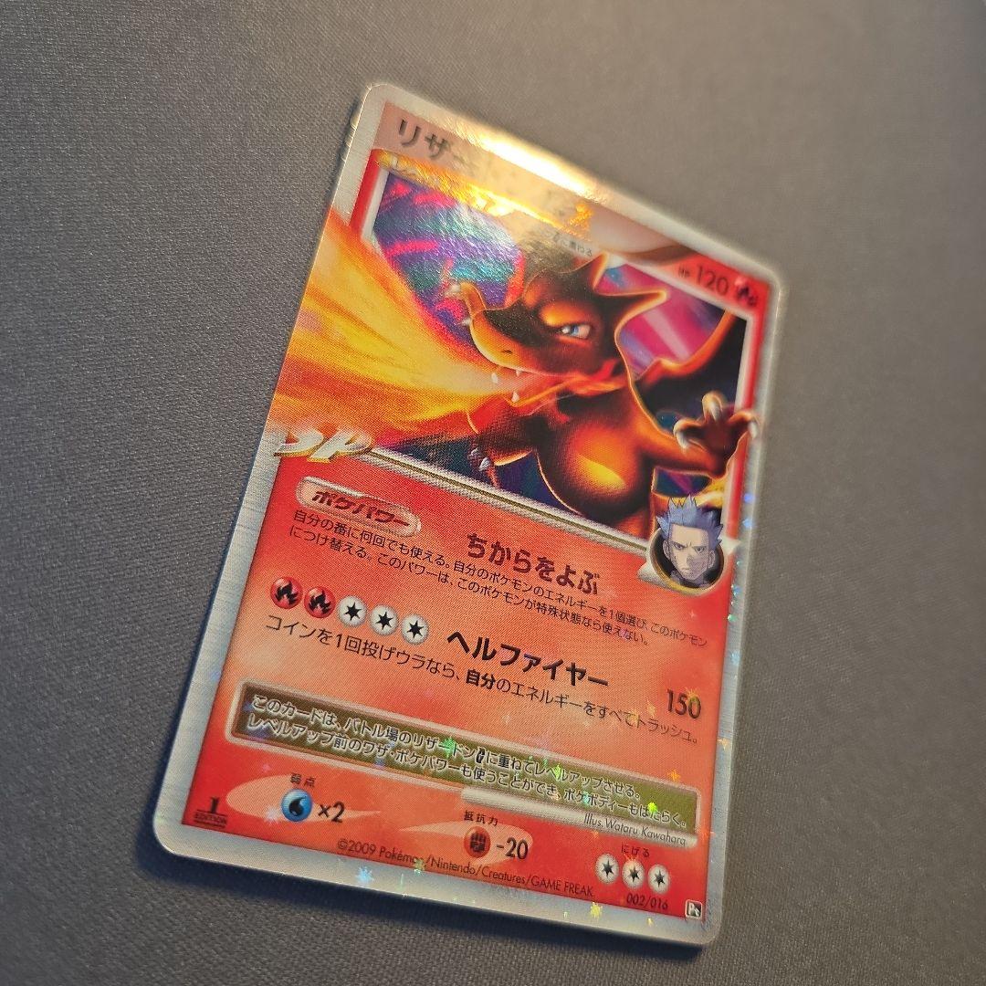 リザードンG[ギンガ]LV.X ガブリアスVSリザードン Pt 002/016