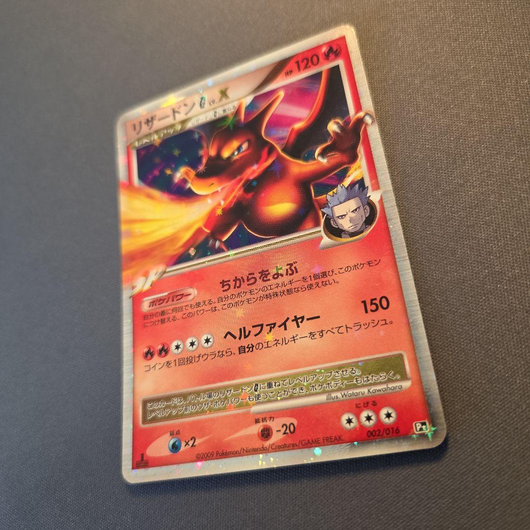 リザードンG[ギンガ]LV.X ガブリアスVSリザードン Pt 002/016