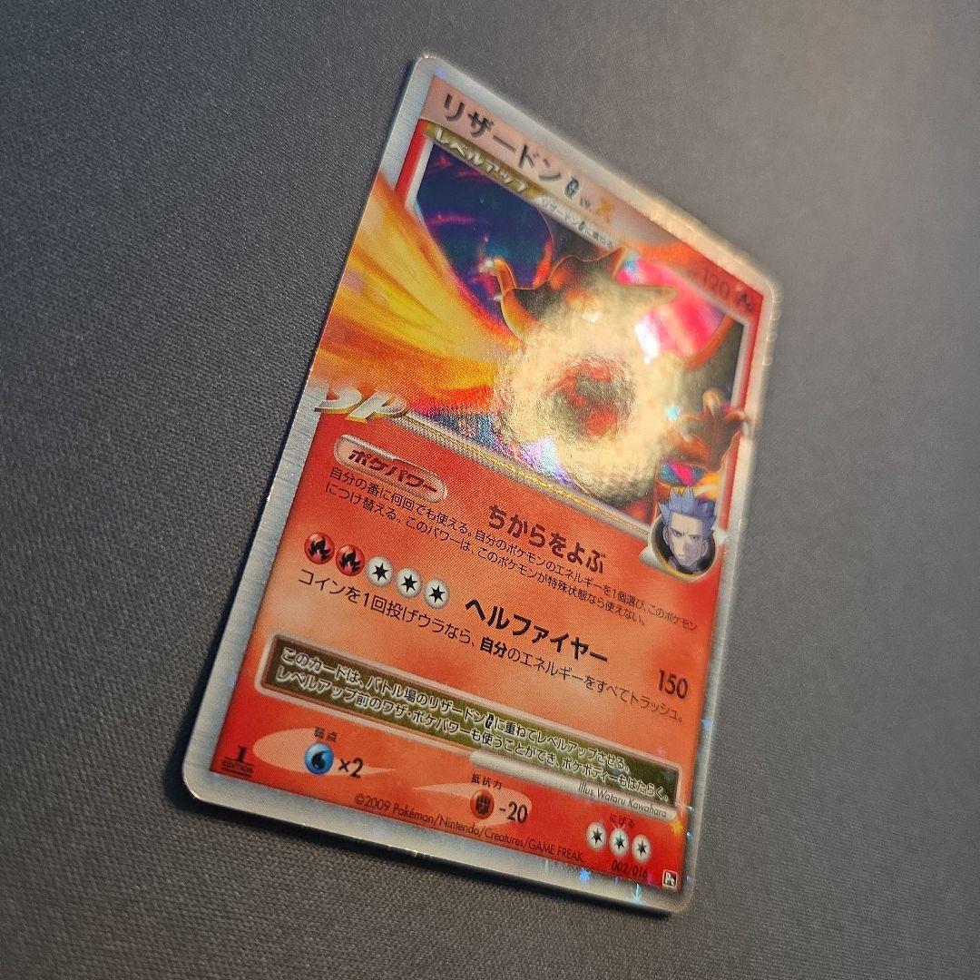 リザードンG[ギンガ]LV.X ガブリアスVSリザードン Pt 002/016