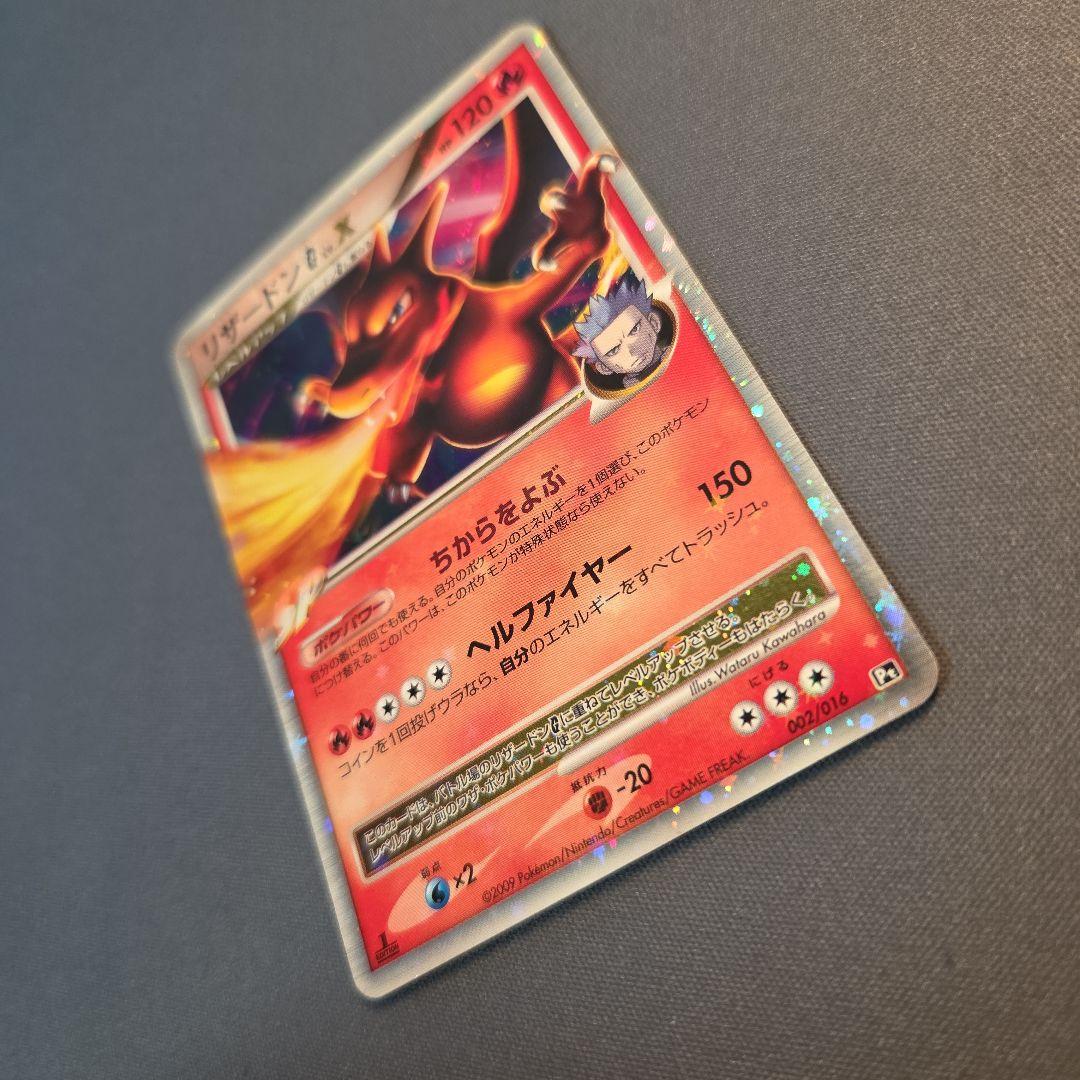 リザードンG[ギンガ]LV.X ガブリアスVSリザードン Pt 002/016