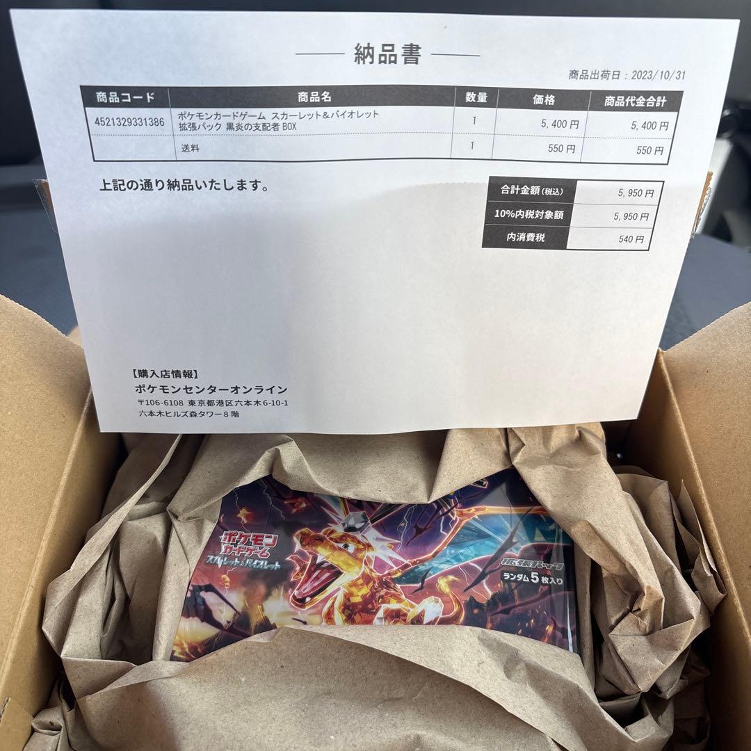 ポケモンセンター産　黒炎の支配者　新品　未開封box シュリンク付き