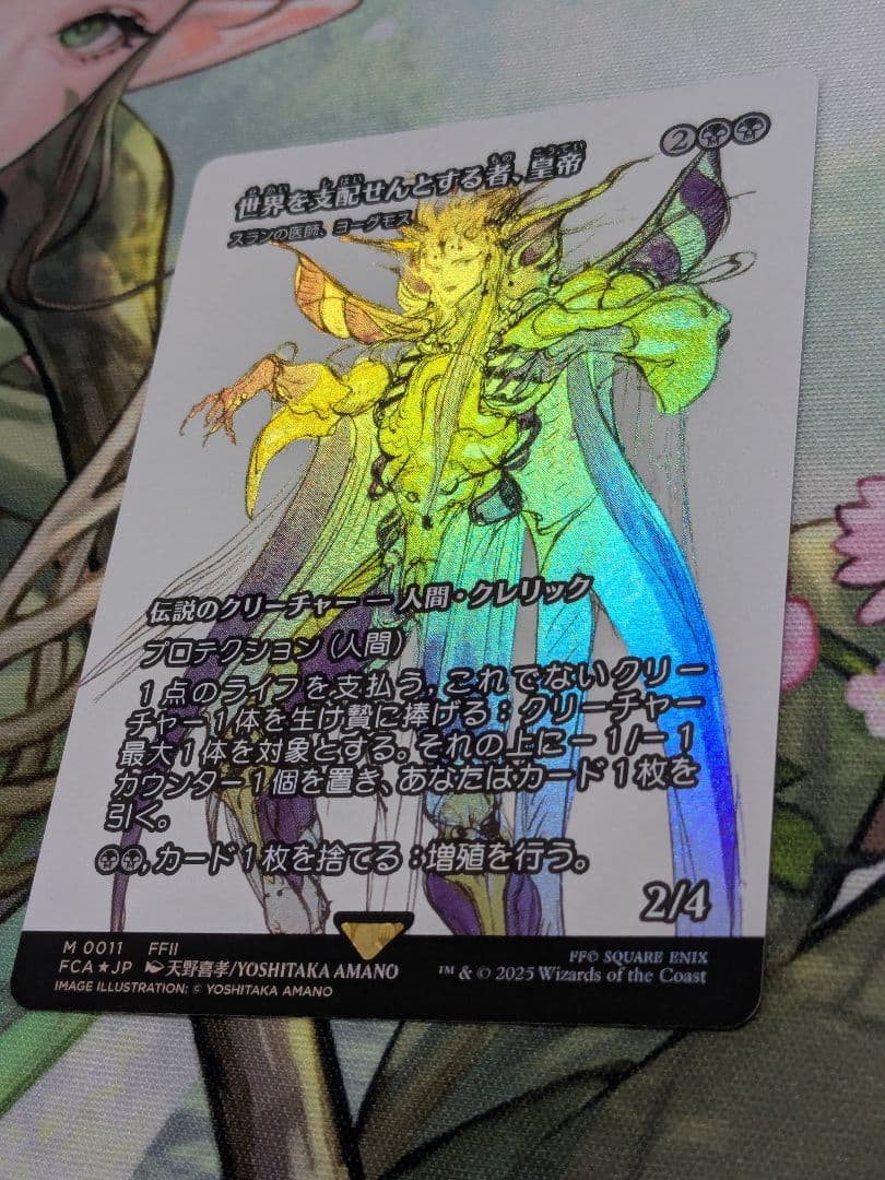 MTG 世界を支配せんとする者、皇帝 FOIL スランの医師、ヨーグモス