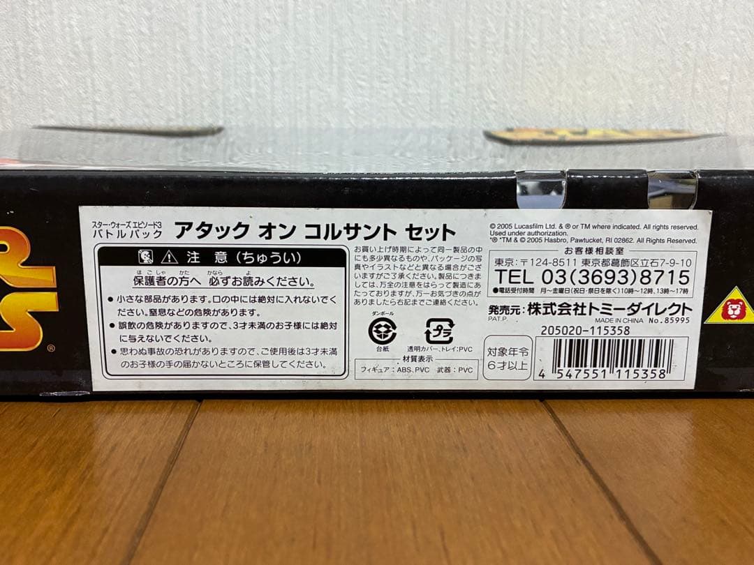 スター・ウォーズ バトルパック クローンアタックオンコルサント 未開封