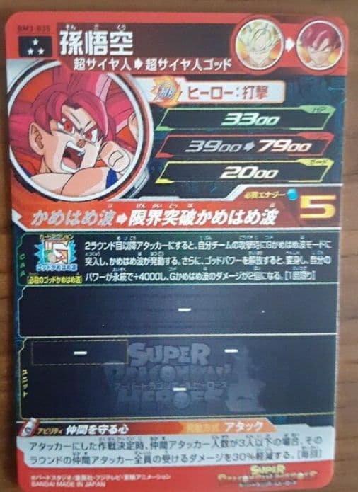 (入手困難)スーパードラゴンボールヒーローズ 孫悟空 SR