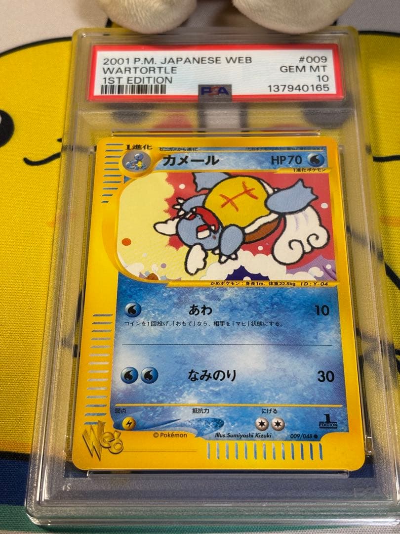PSA10 ポケモンカードweb カメール 137940165