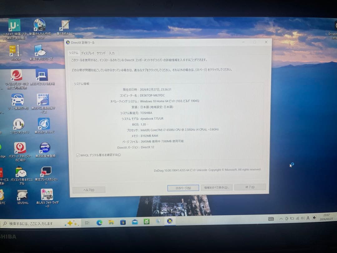 Dynabook T75/UR（Core i7 / 8GB / 1TB