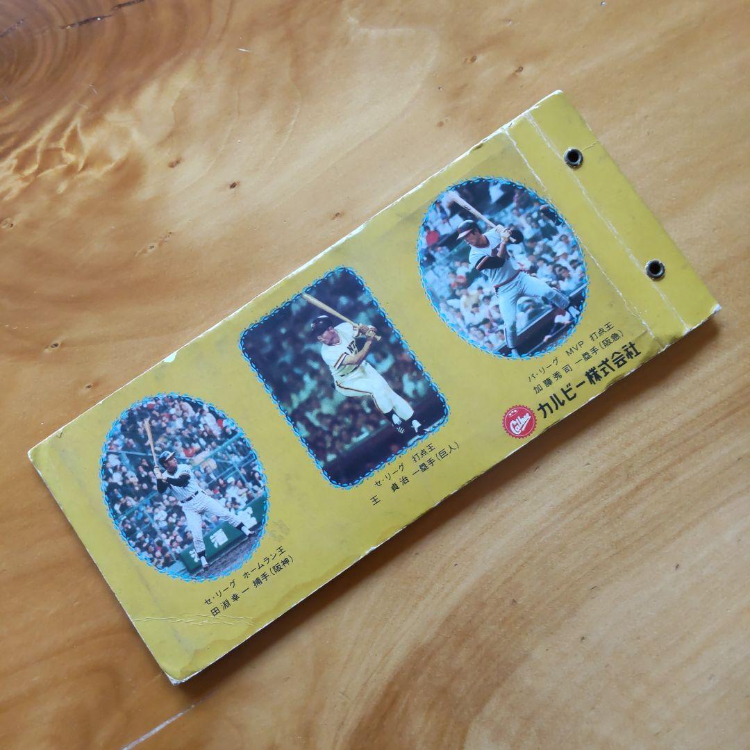 カルビープロ野球カードアルバム&カード「アルバムとカード(広島)７枚」