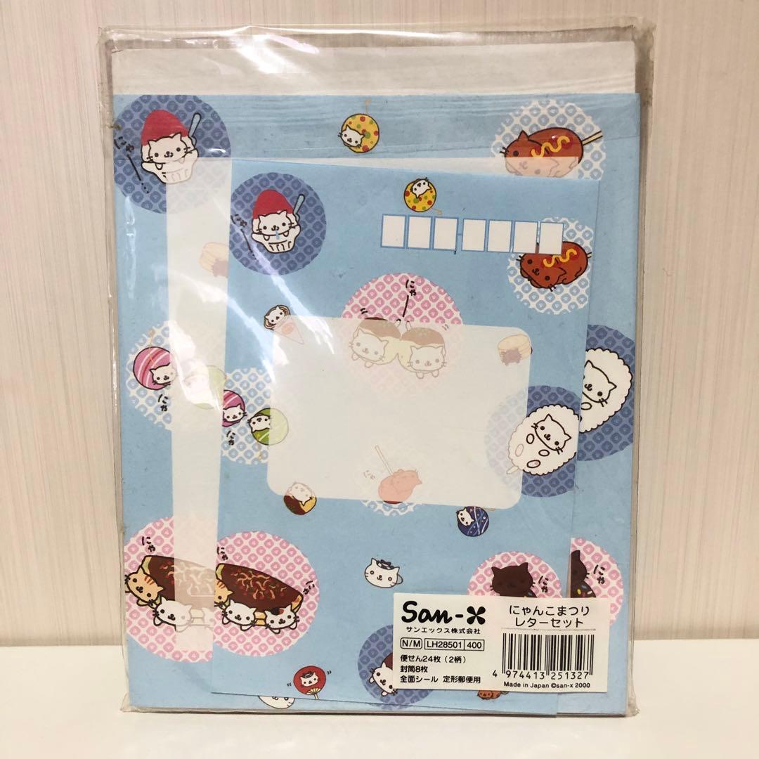 にゃんこまつり　レターセット　お面　にゃんにゃんにゃんこ　サンエックス　当時物