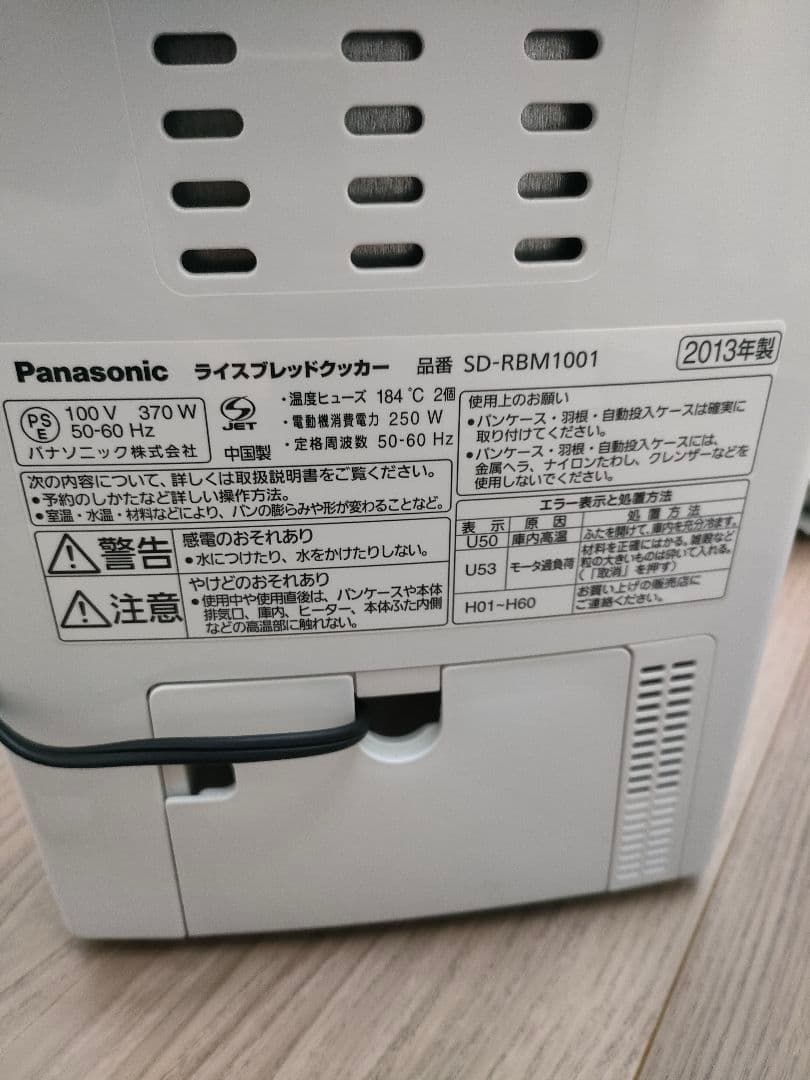 Panasonic ライスブレッドメーカー SD-RBM1001