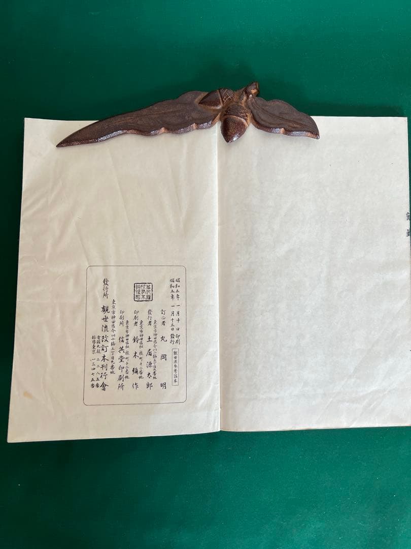 観世流改定本　参考謡本　150冊セット