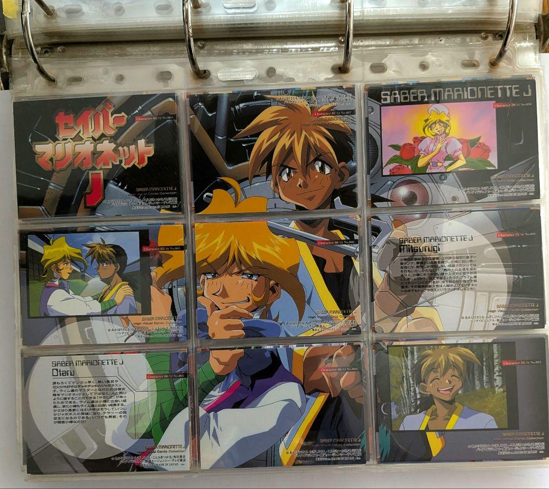 セイバーマリオネットJ　ハイビジュアルカードコレクション　レトロ　希少セミコンプ
