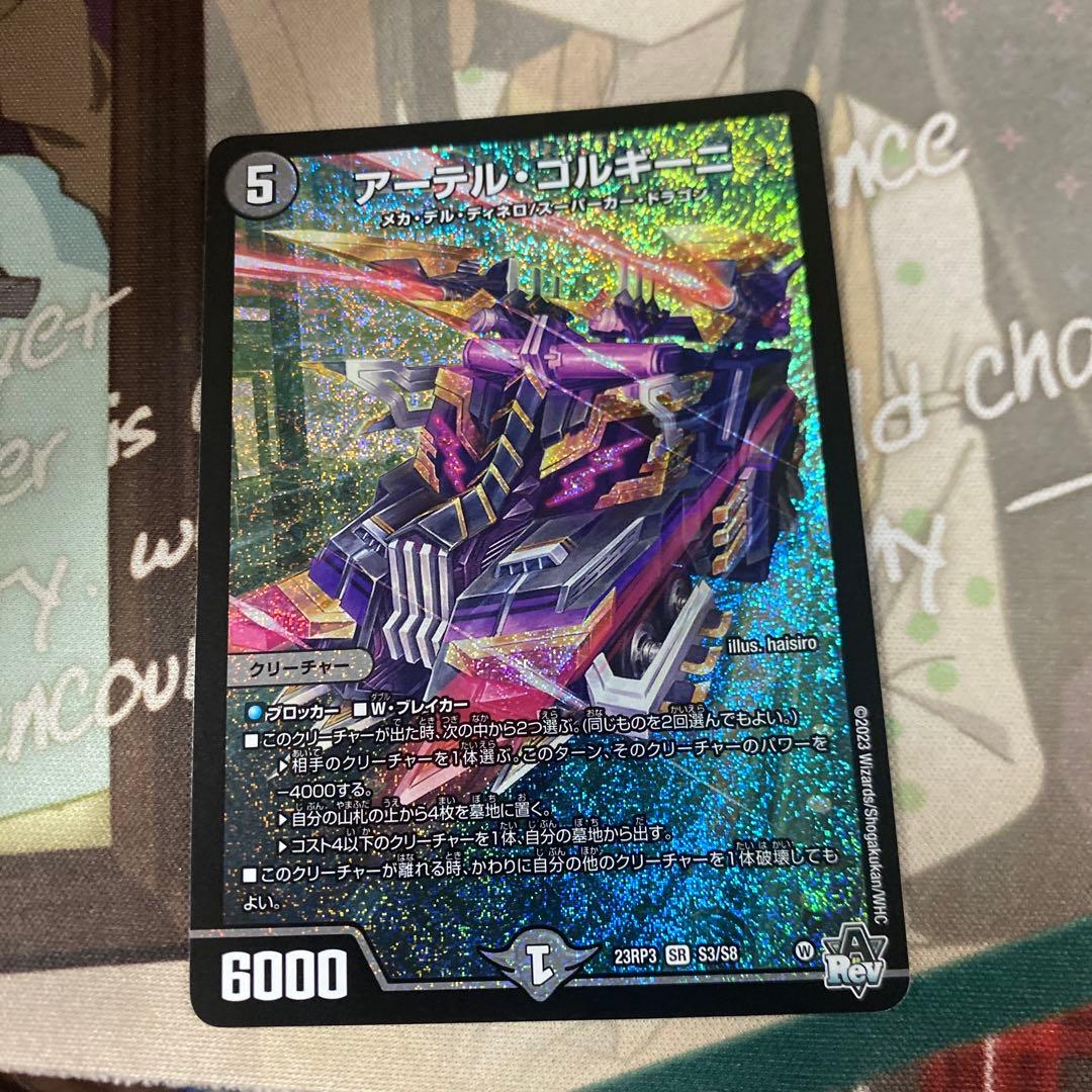 アーテルゴルギーニ　4枚　初期 sr アーテル・ゴルギーニ