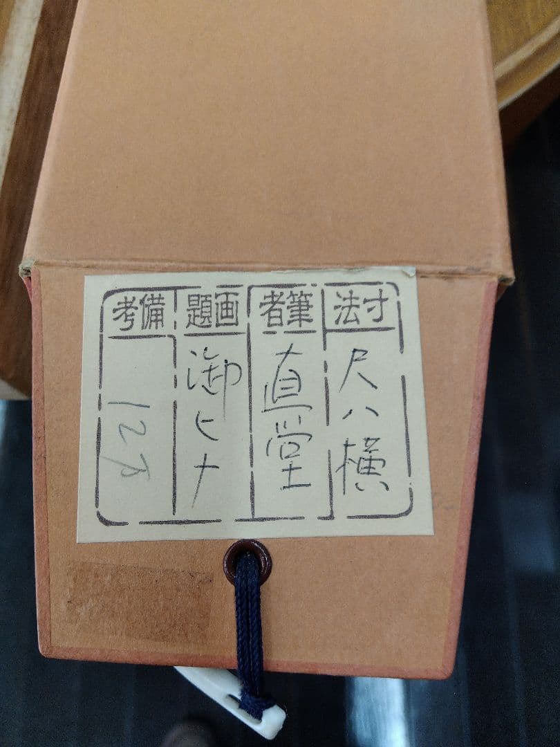 掛け軸　立ち雛　石神直堂　ひな人形