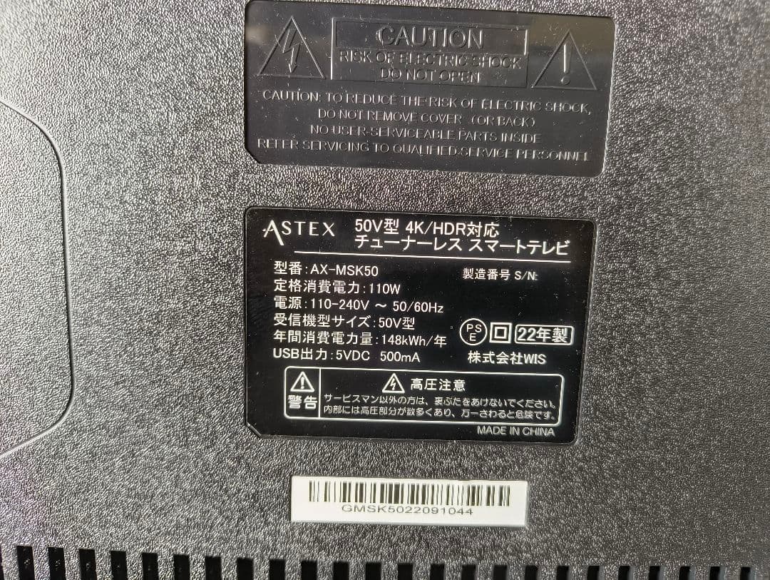 ASTEX チューナーレステレビ 50インチ【スタンド欠品】