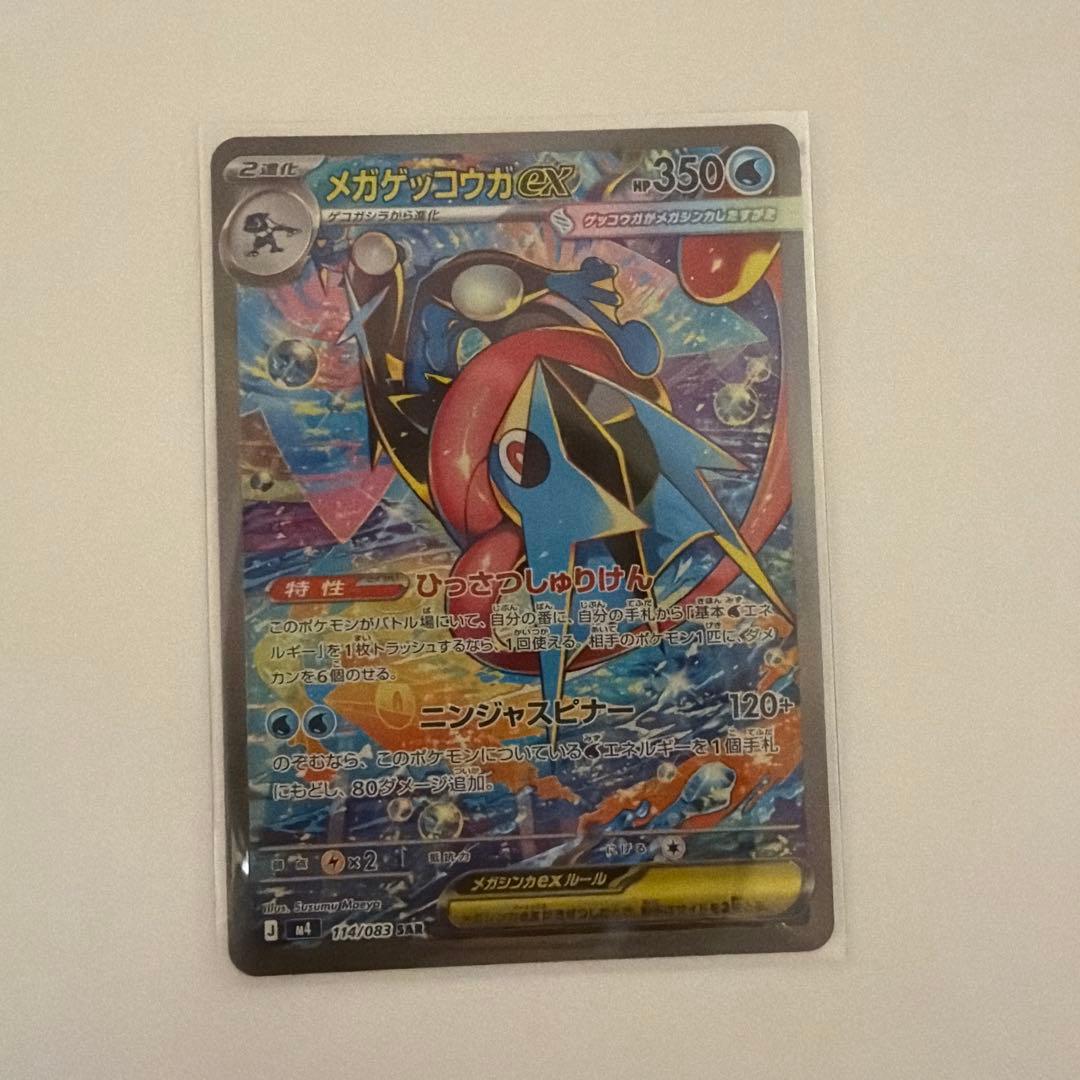メガゲッコウガex SAR MEGA 拡張パック ニンジャスピナー　おまけ付き
