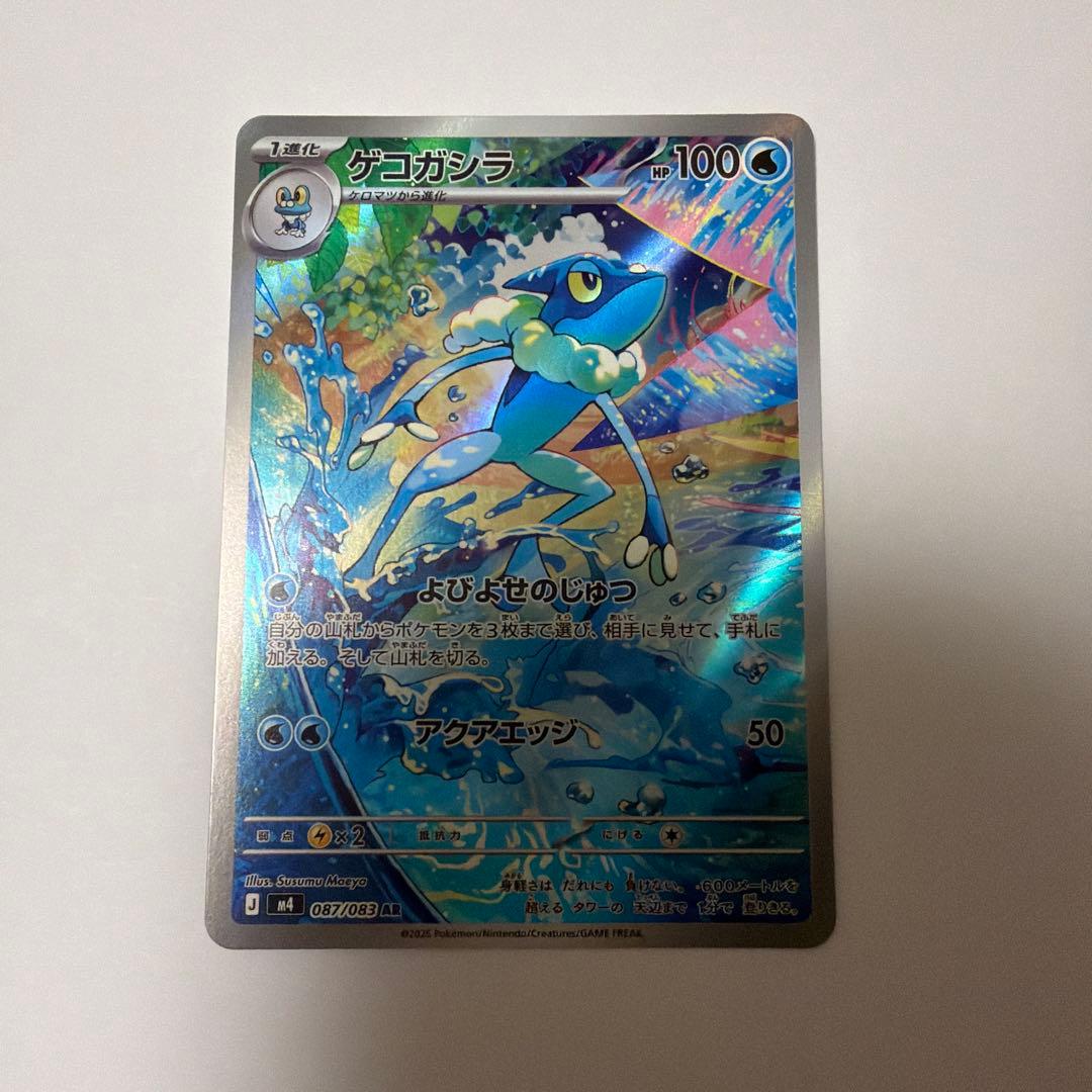 メガゲッコウガex SAR MEGA 拡張パック ニンジャスピナー　おまけ付き